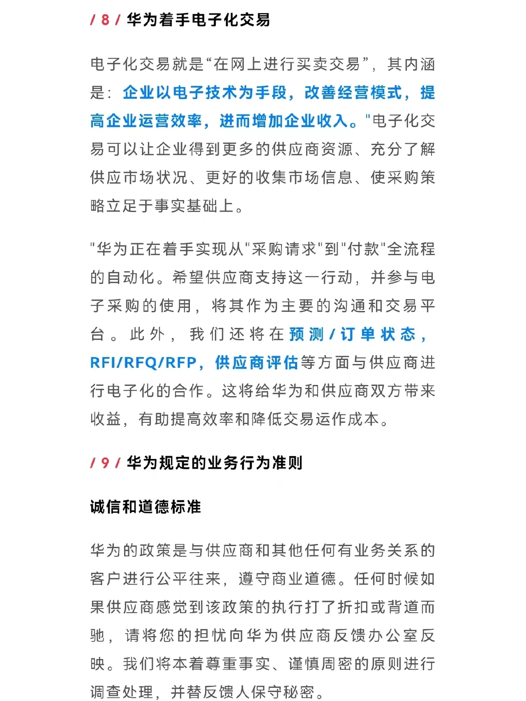 ?华为采购风险管理实践案例