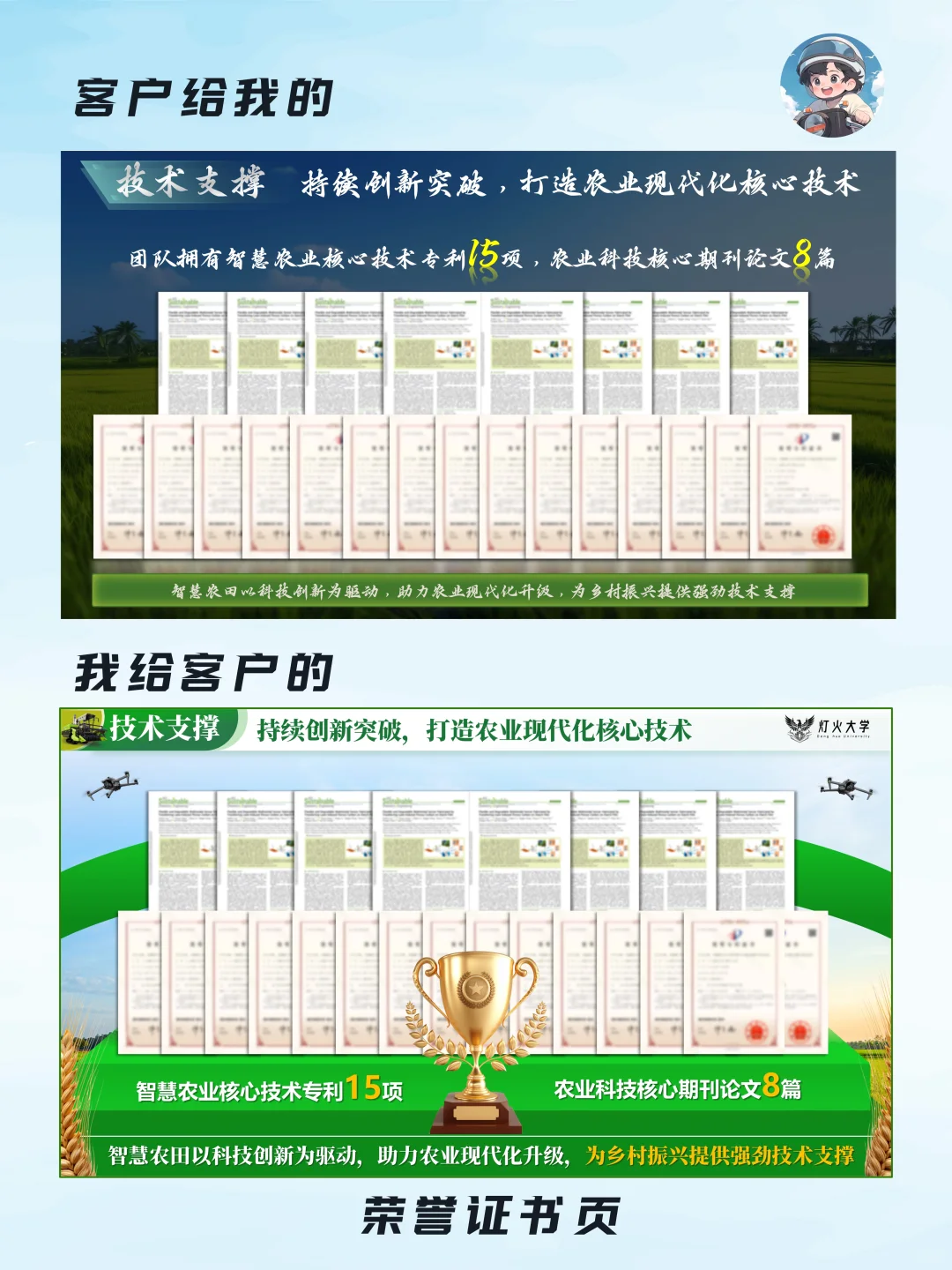 ✨智慧农业创赛PPT 这样做感觉好干净啊