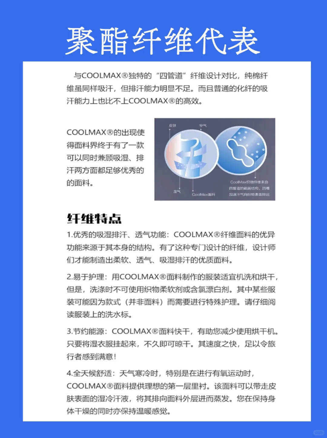 聚酯纤维≠廉价！七大高科技面料揭秘