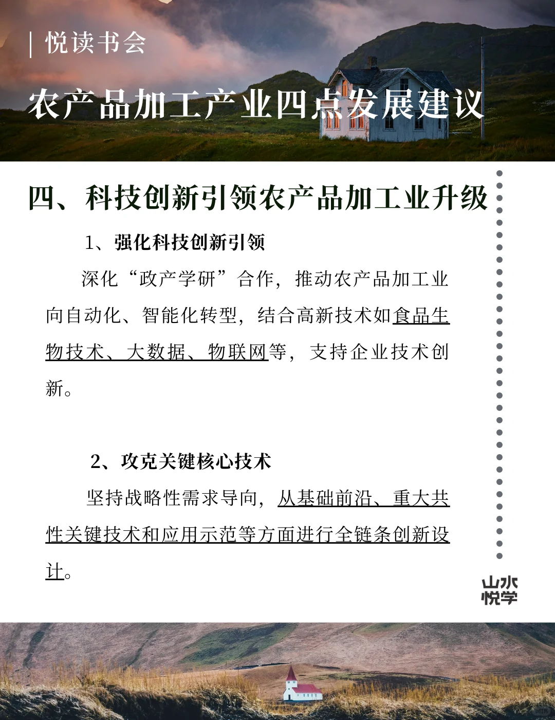 农产品加工产业四点发展建议