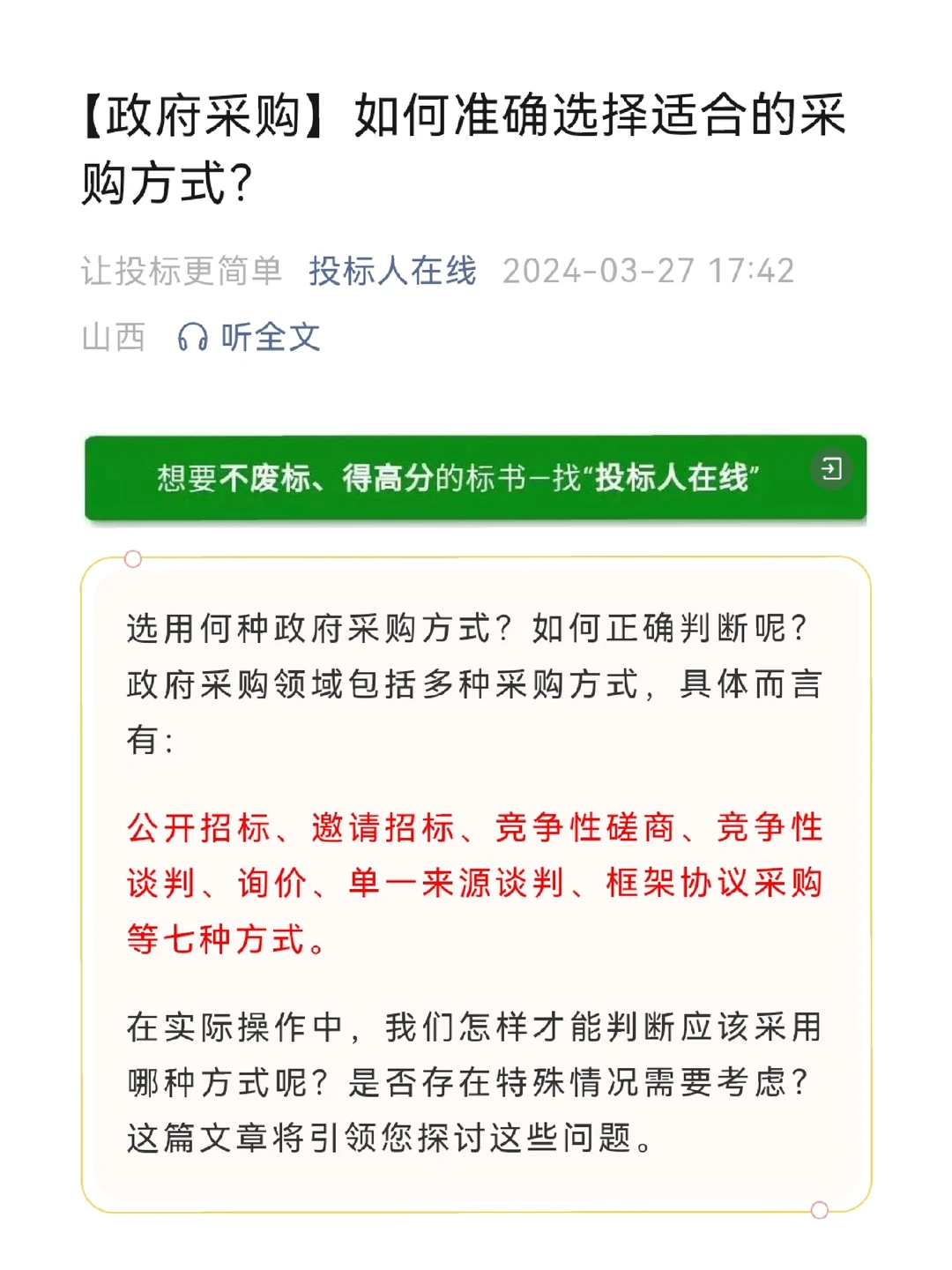【政府采购】如何准确选择适合的采购方式？