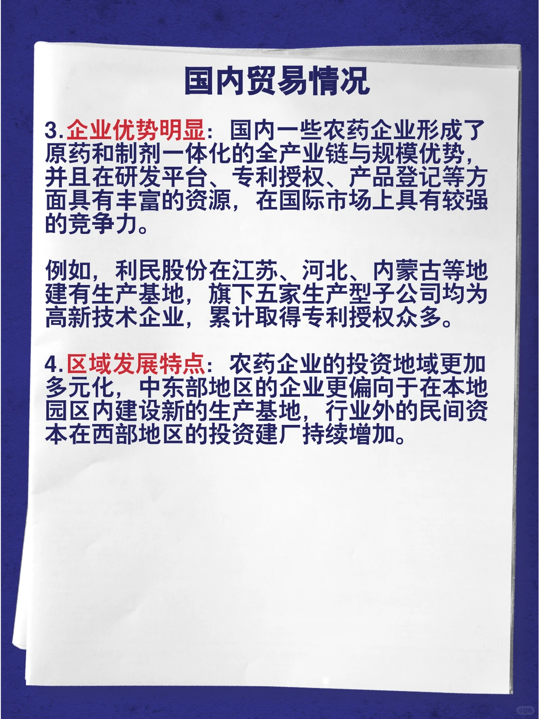 农药前景如何？