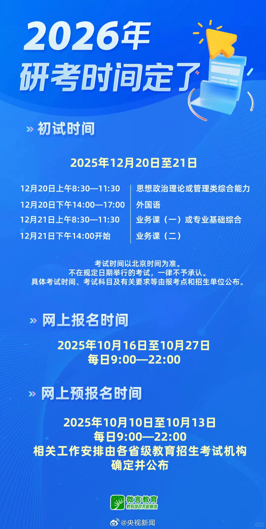 26考研!政治提分!冲刺手册电子版~