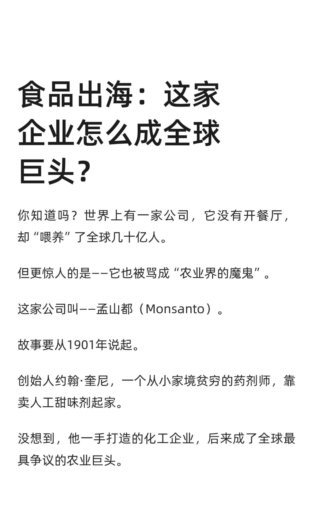 食品出海：这家企业怎么成全球巨头？