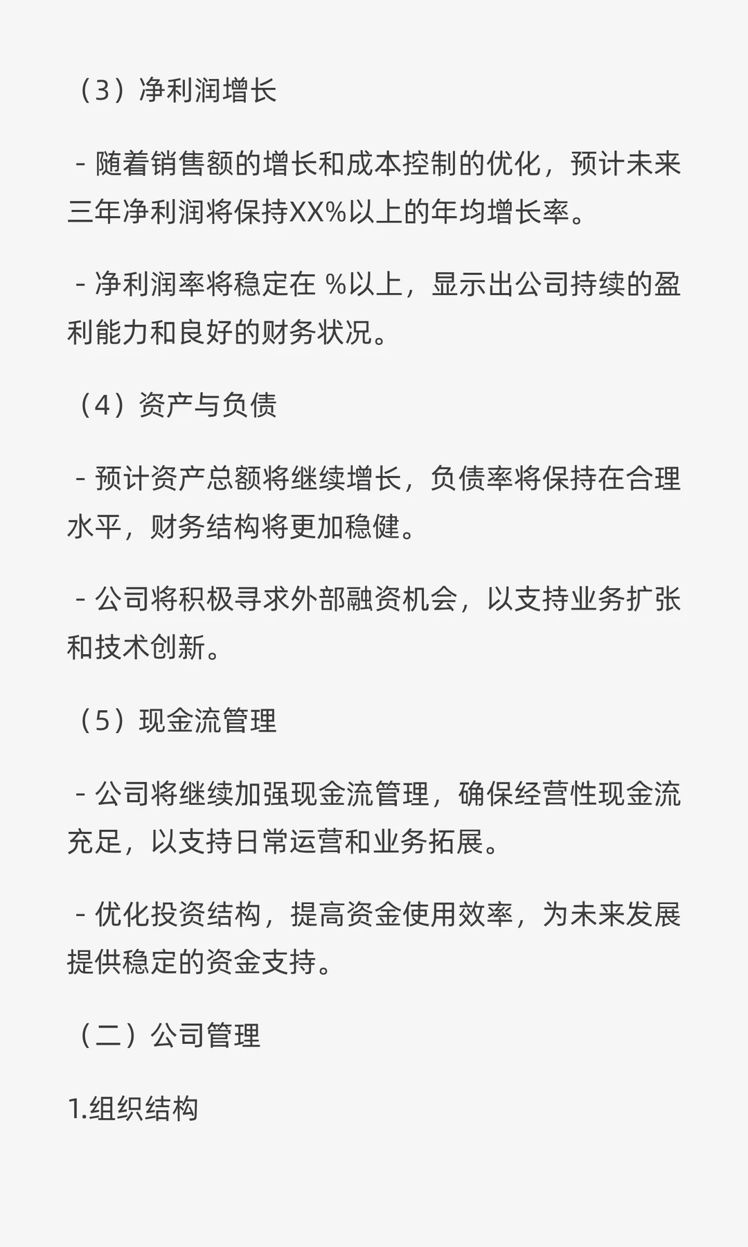 ✘✘✘现代农业产业园项目五年上市规划书