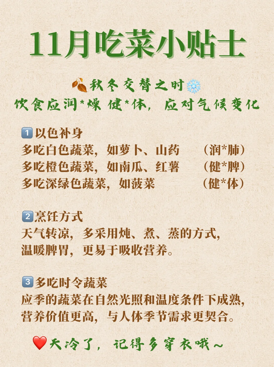 11月多吃?16种应季蔬菜✅秋冬养生指南