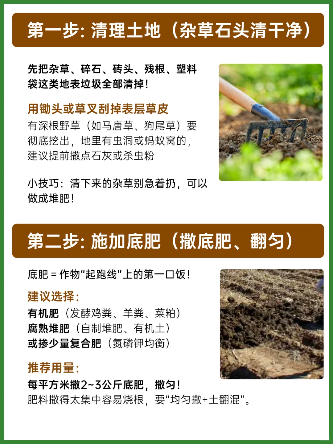地栽种菜 | 新手整地全流程！?