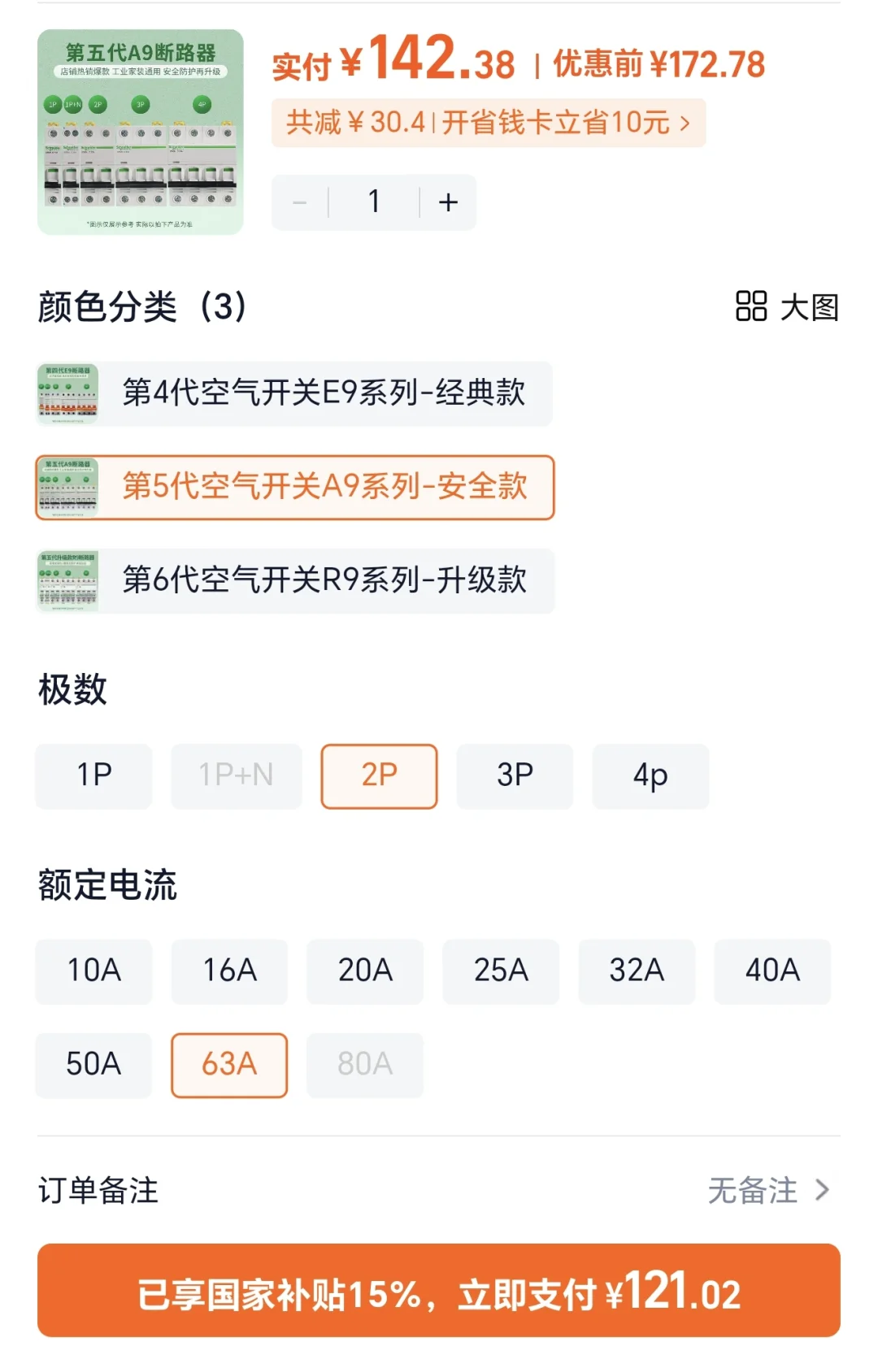跳闸了 师傅上门维修花了3000多