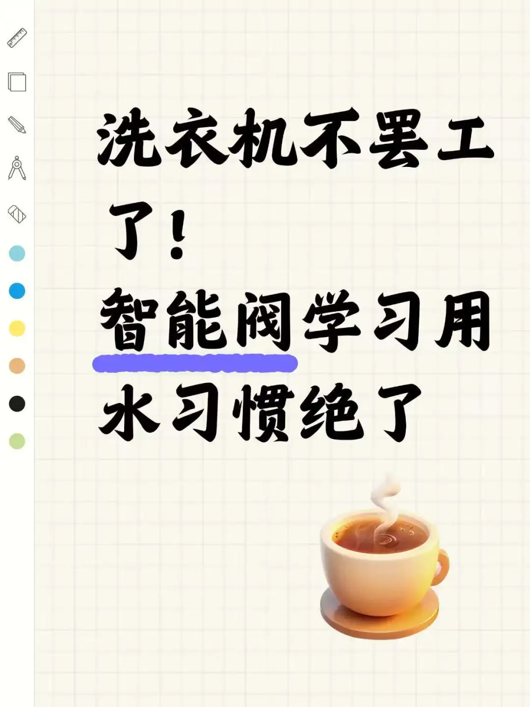 无干扰守护 yyds！防漏阀双模式学习超贴心