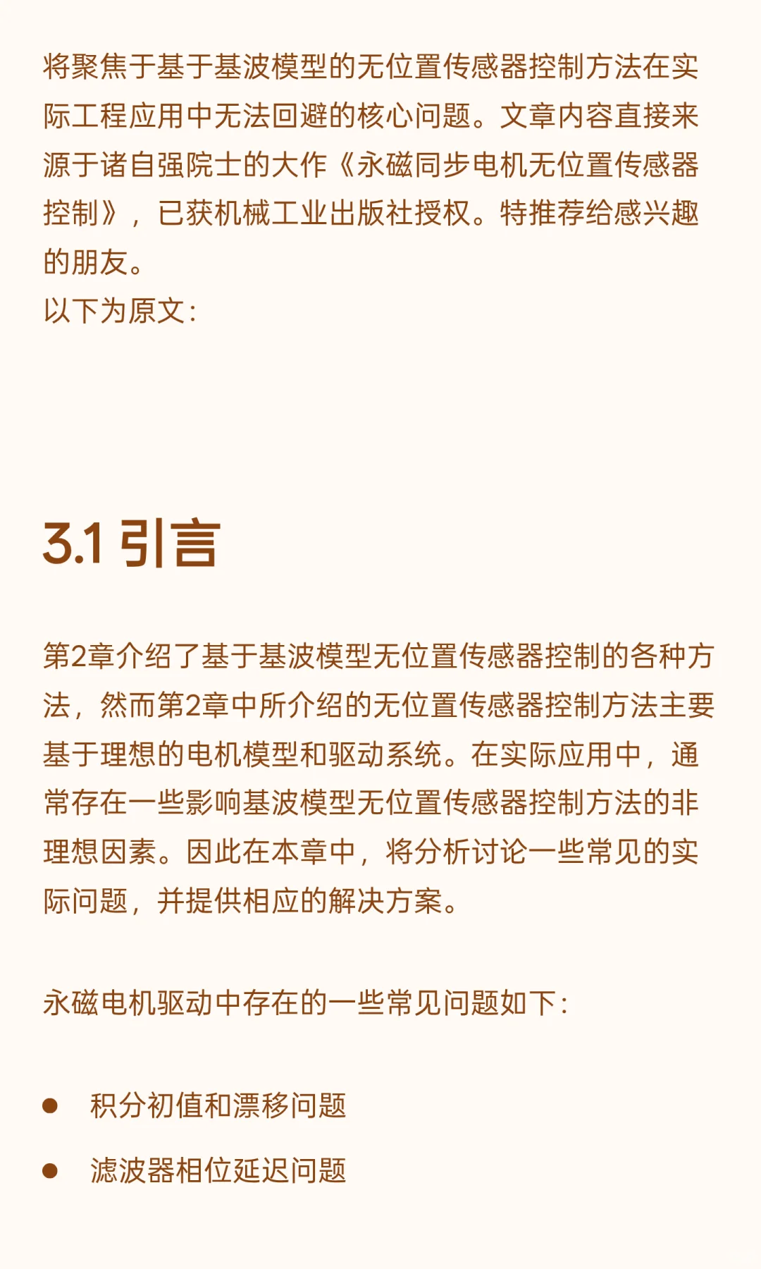 连载 | 永磁同步电机无位置传感器控制常见