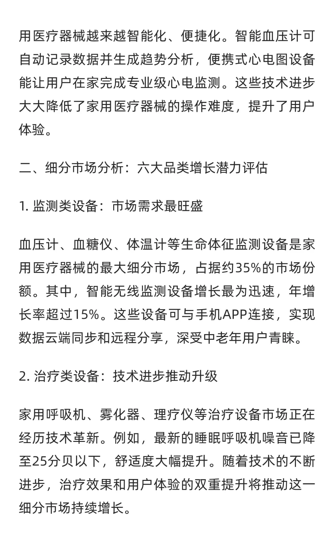 家用医疗器械市场增长潜力解析