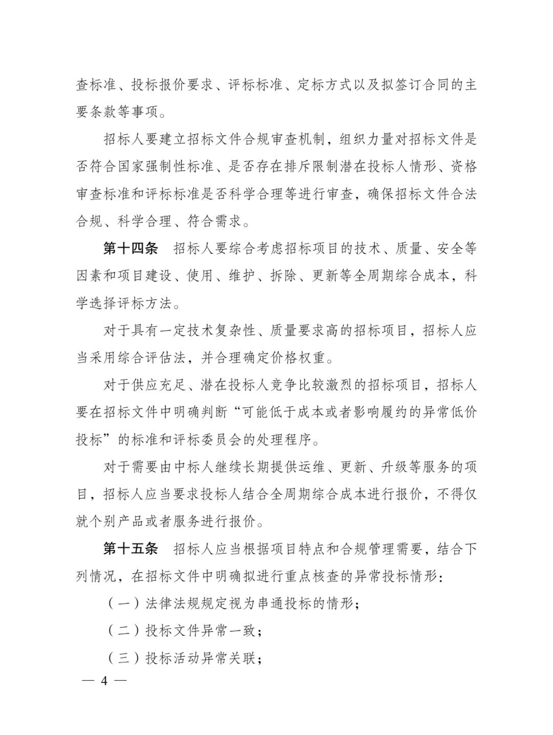 重要！国有企业招标有新要求！