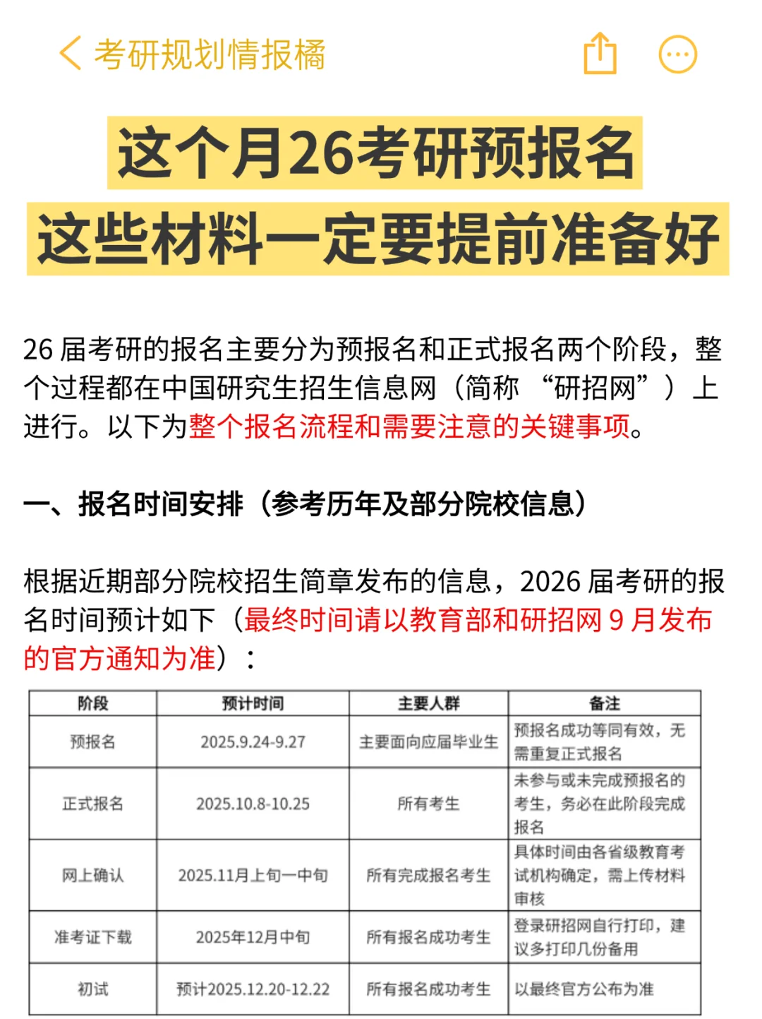 这个月考研预报名，这些材料一定要提前准备