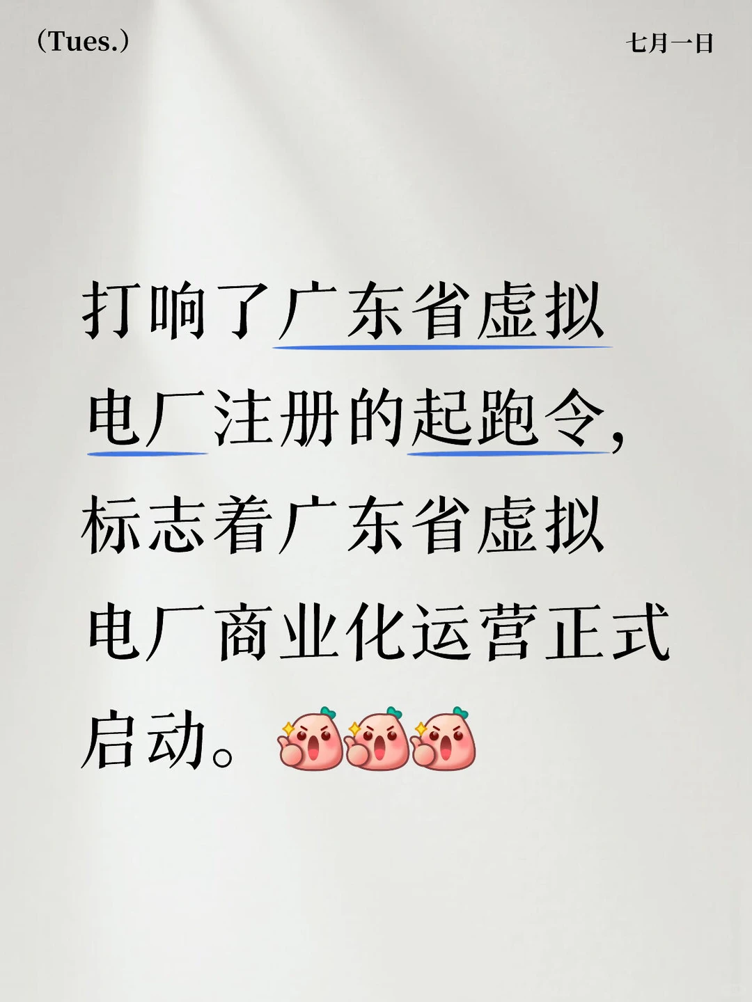 广东省虚拟电厂商业化运营正式启动！
