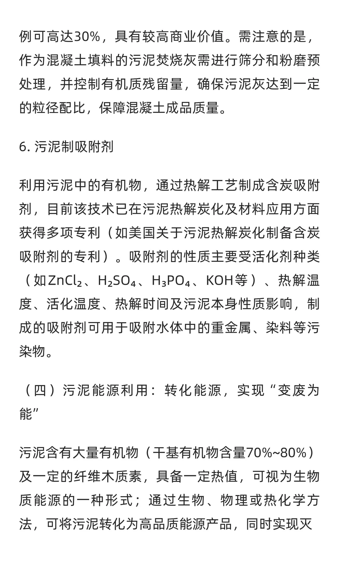 国内外污泥处理处置与资源化技术综述