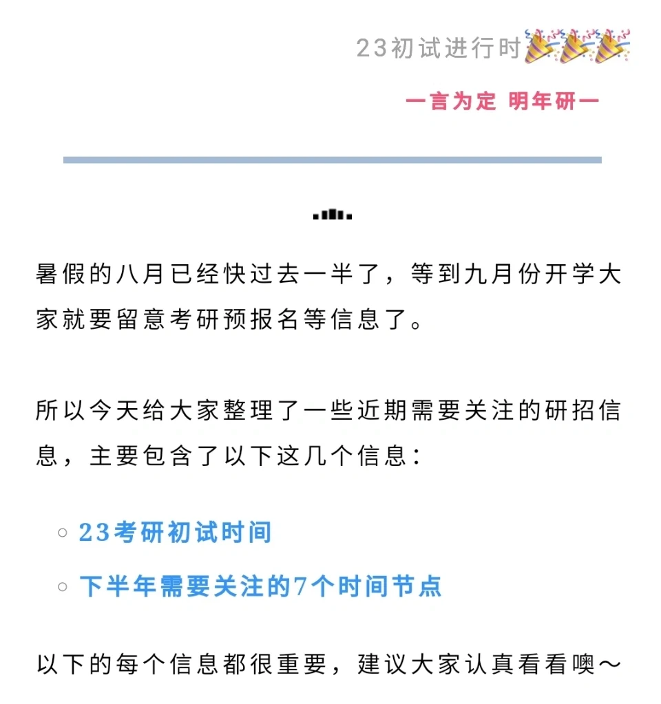 研招网提醒！考研初试时间已定！