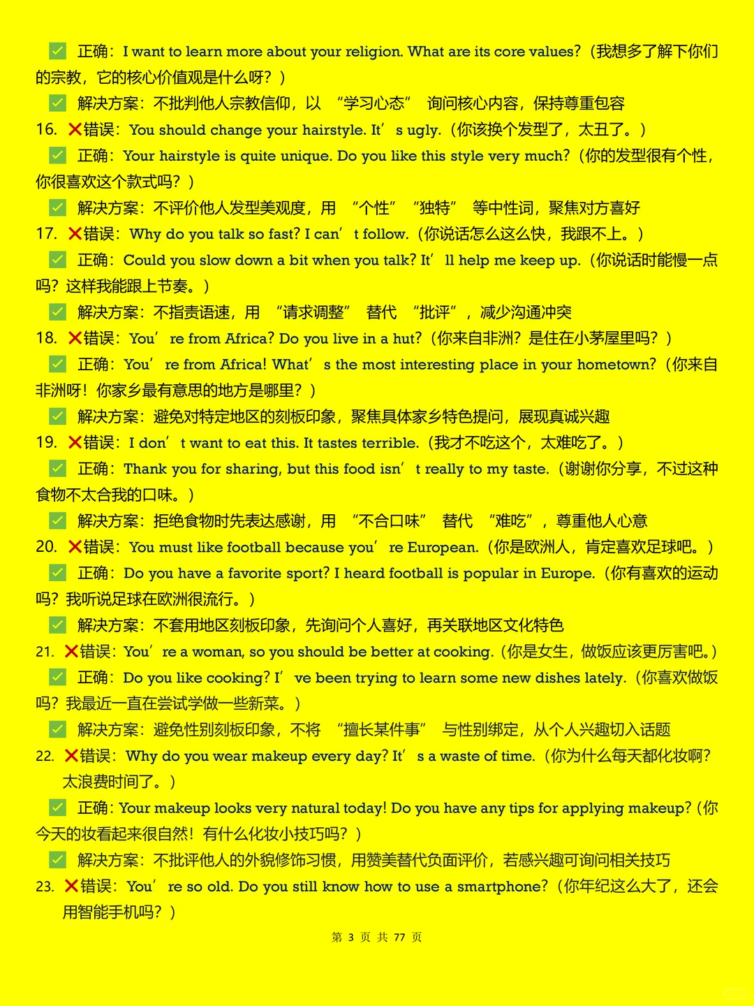 全英跨文化交流，无非就这500句、足够了