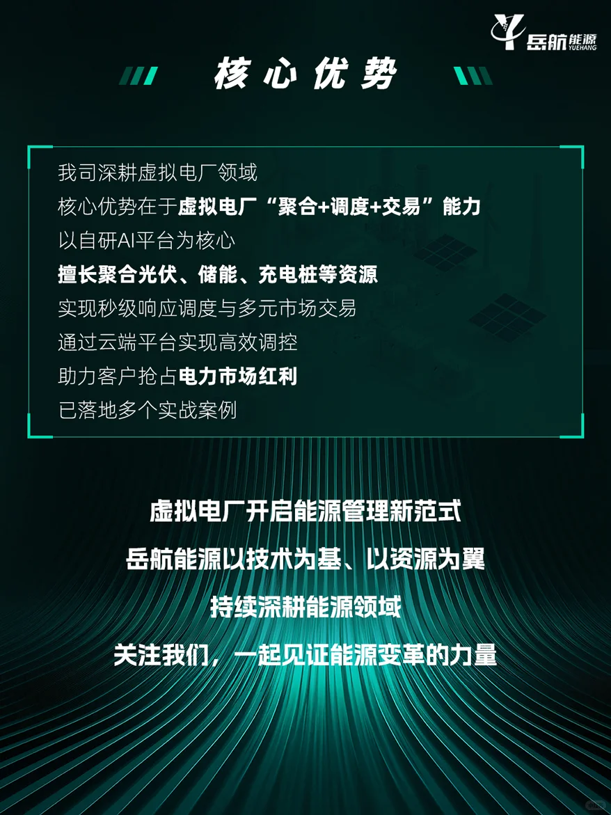 不懂虚拟电厂血亏？岳航带你入门！