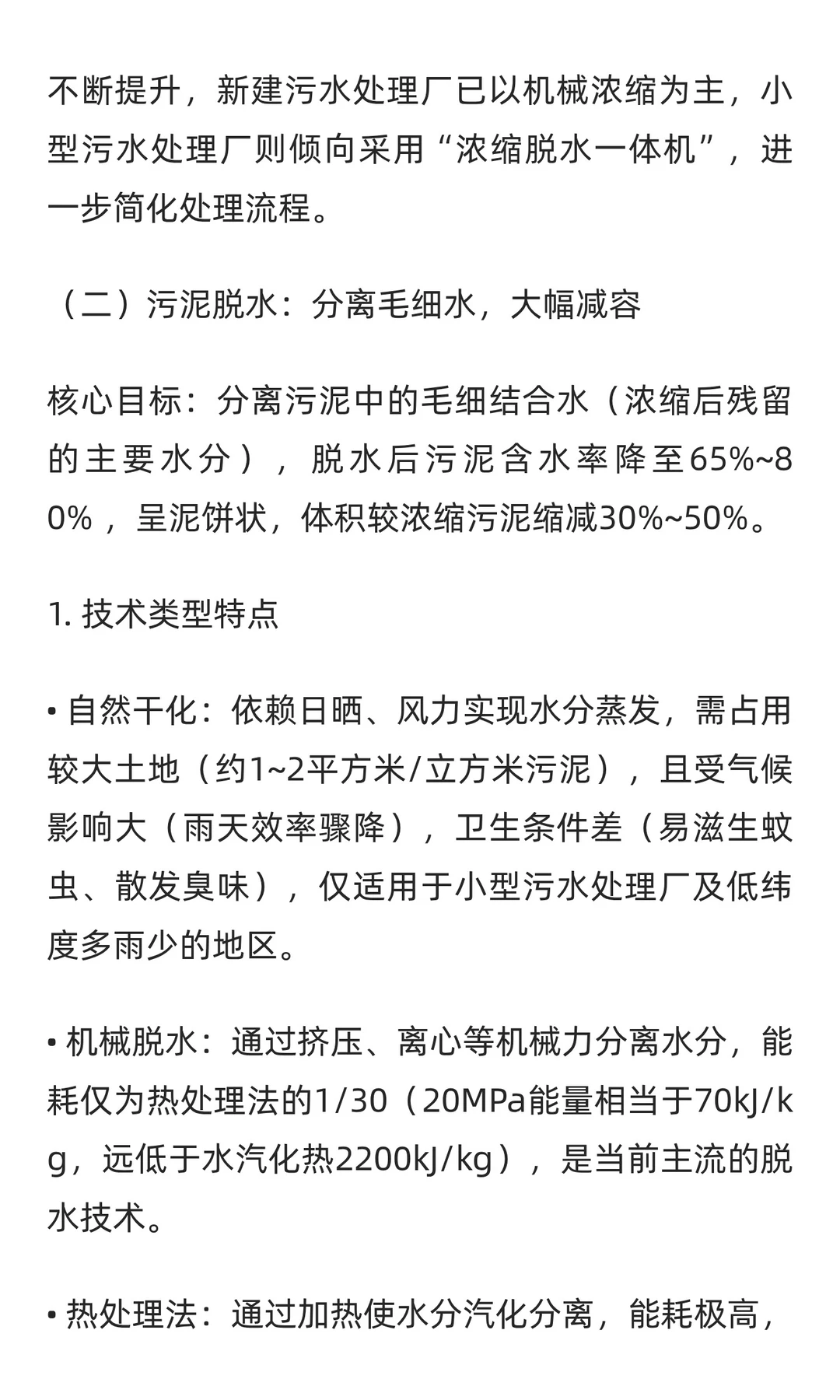 国内外污泥处理处置与资源化技术综述