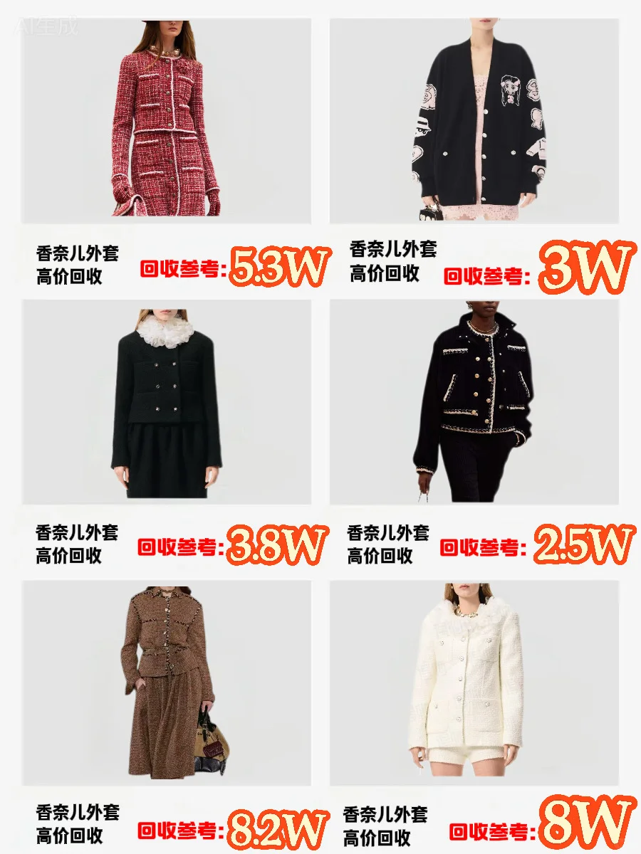 该出手时就出手!现在出香奈儿衣服多卖1w!