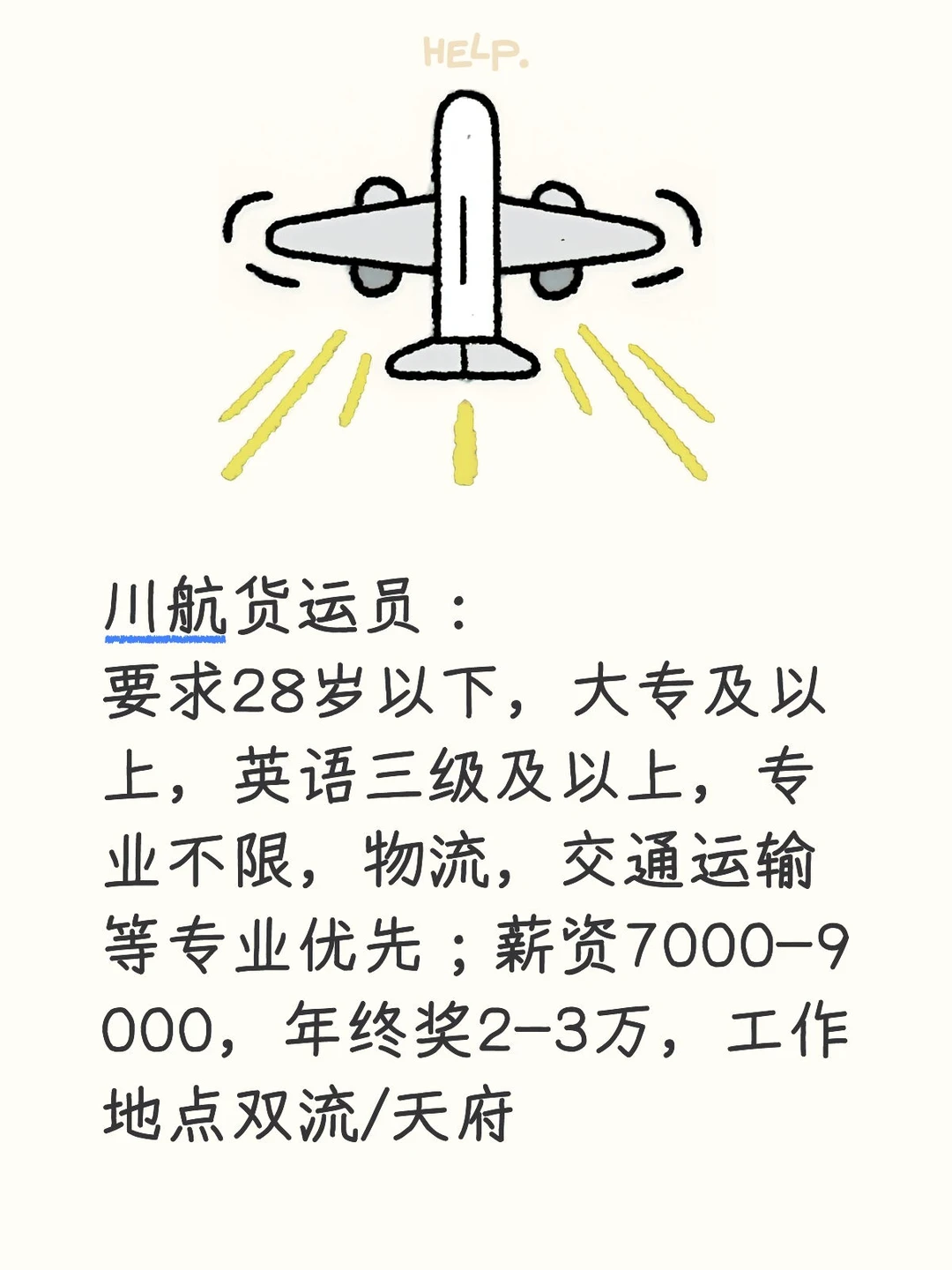 川航货运员