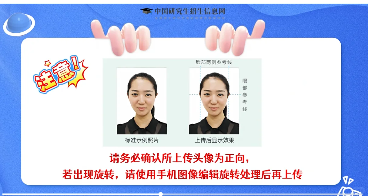 26考研研招网10月28日发网上确认照片要求