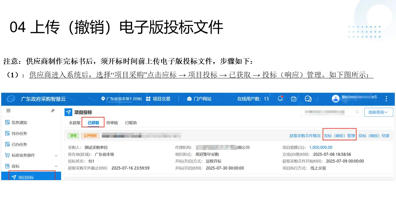 小白轻松上手！广东省政采云投标全流程拆解