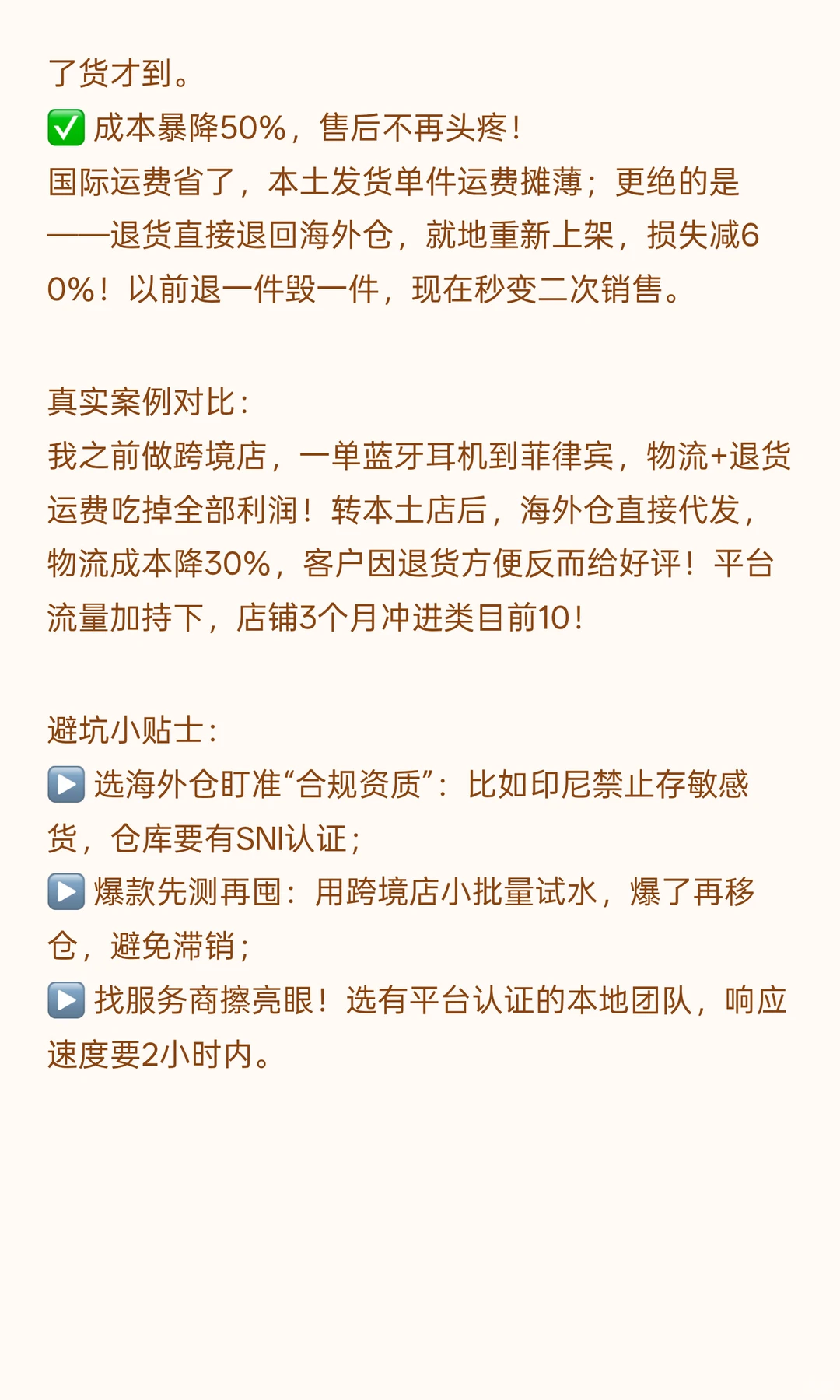 为什么本土店+海外仓是你的爆单密码？�