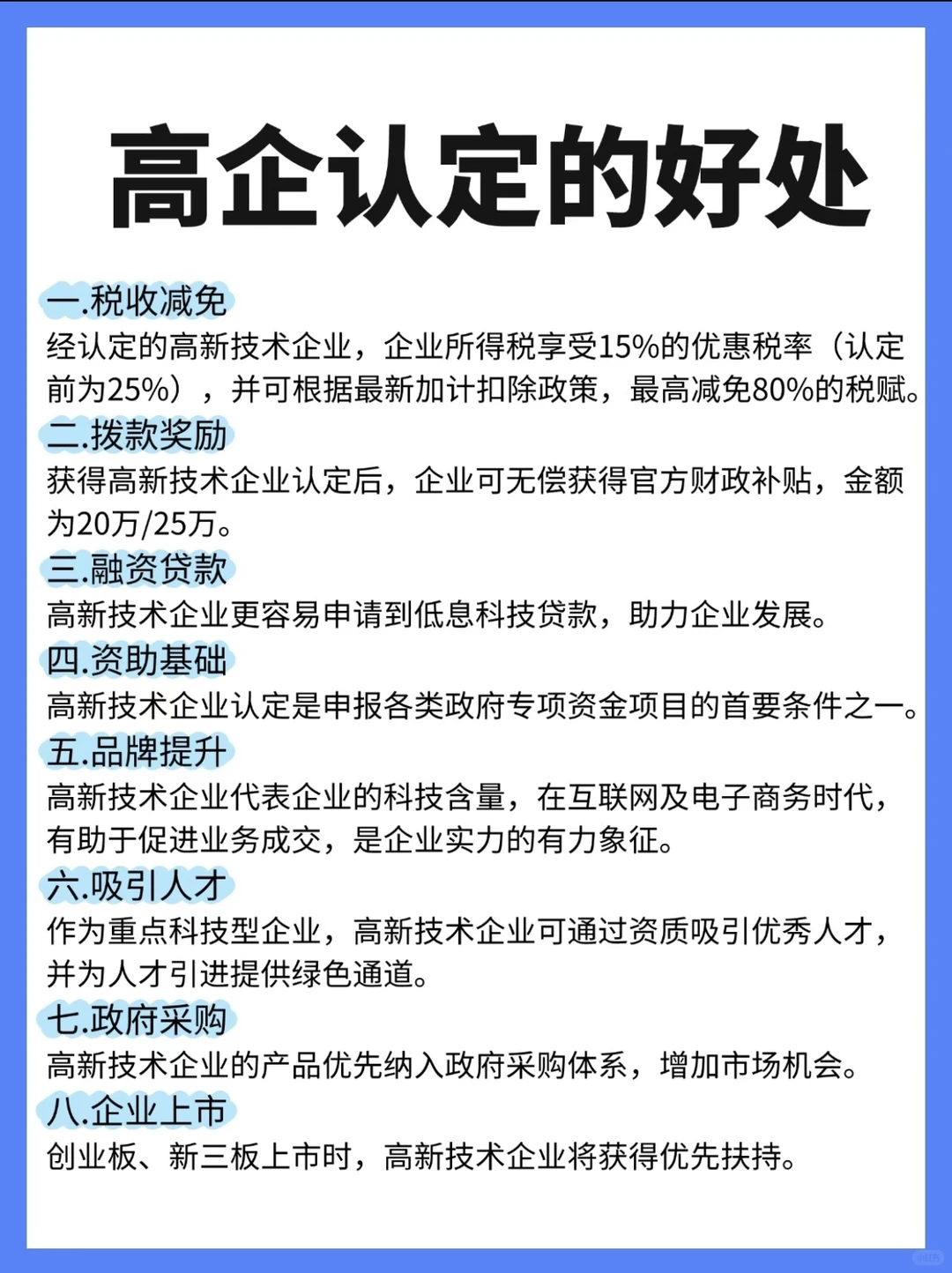 高新技术企业认定没有你想象的那么难!