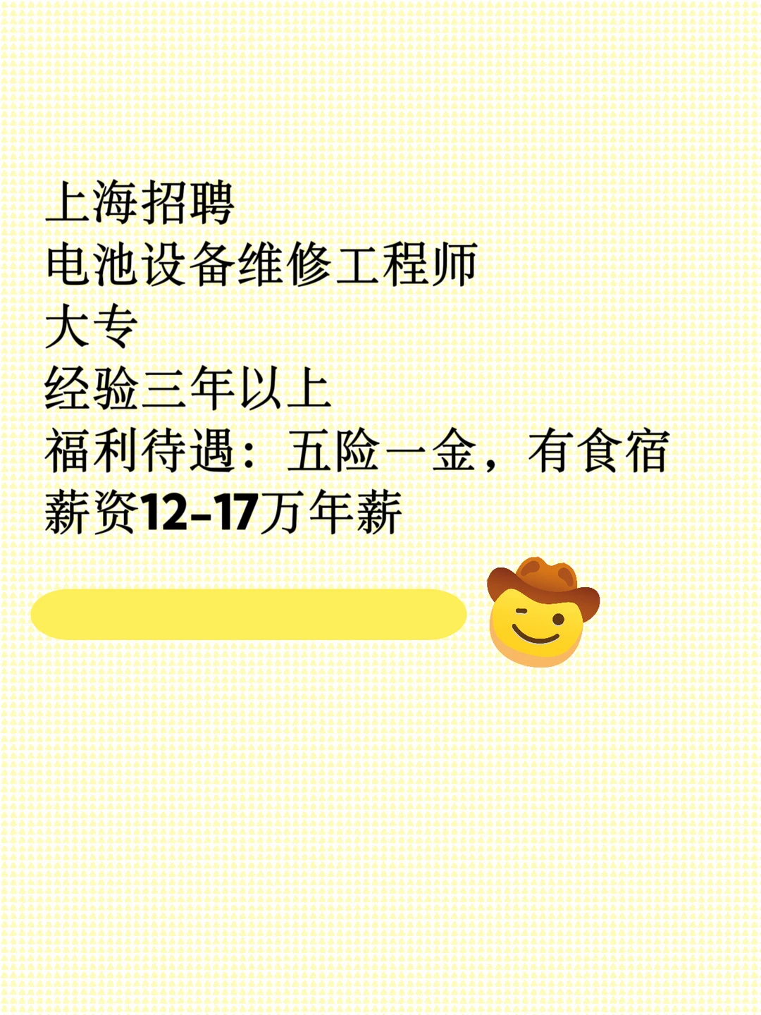 电池设备维修工程师！