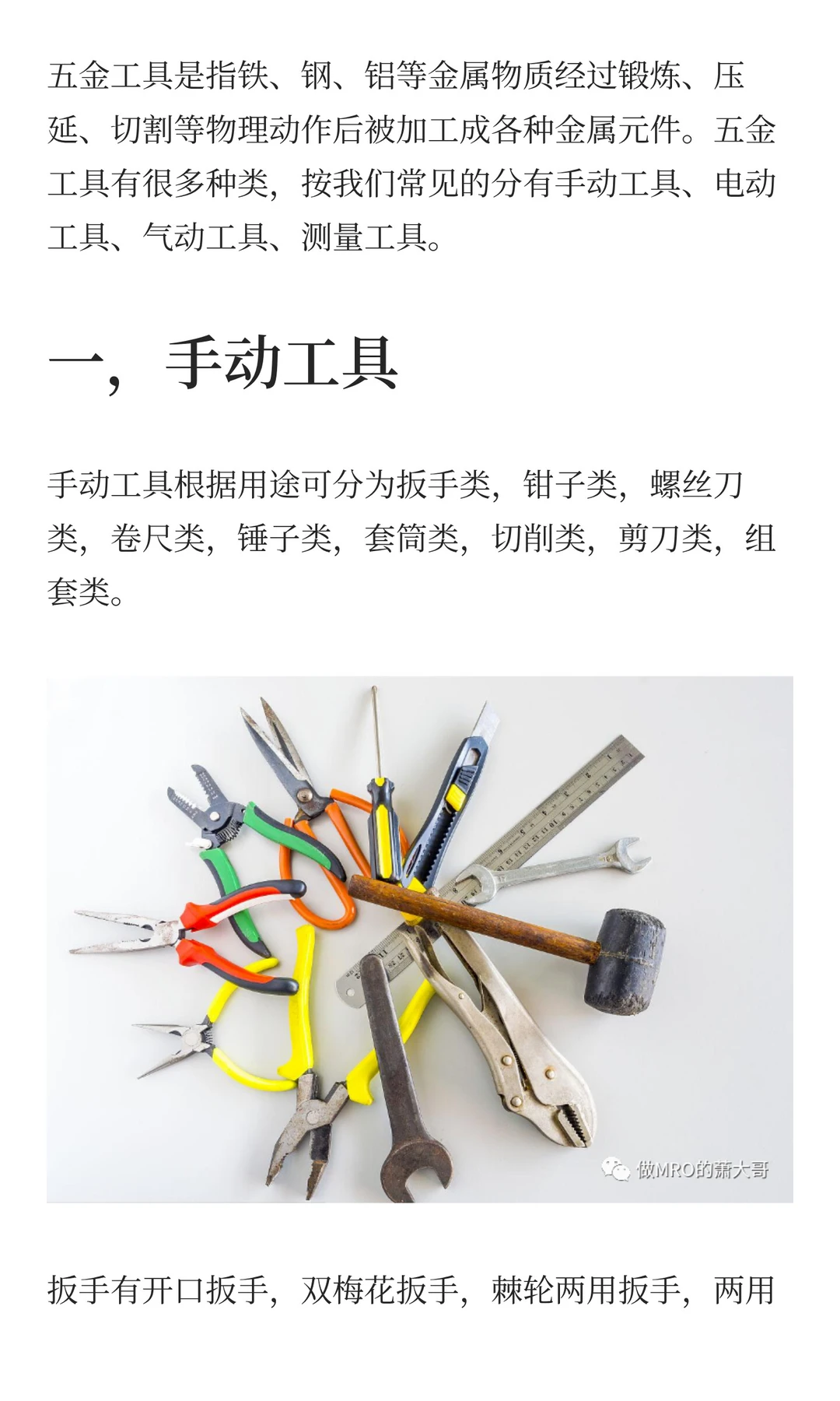 MRO工业品丨五金工具的种类有哪些？