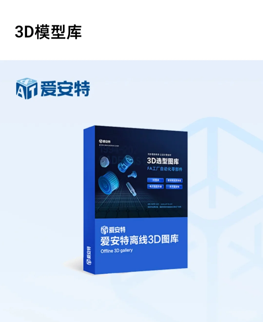 爱安特产品
