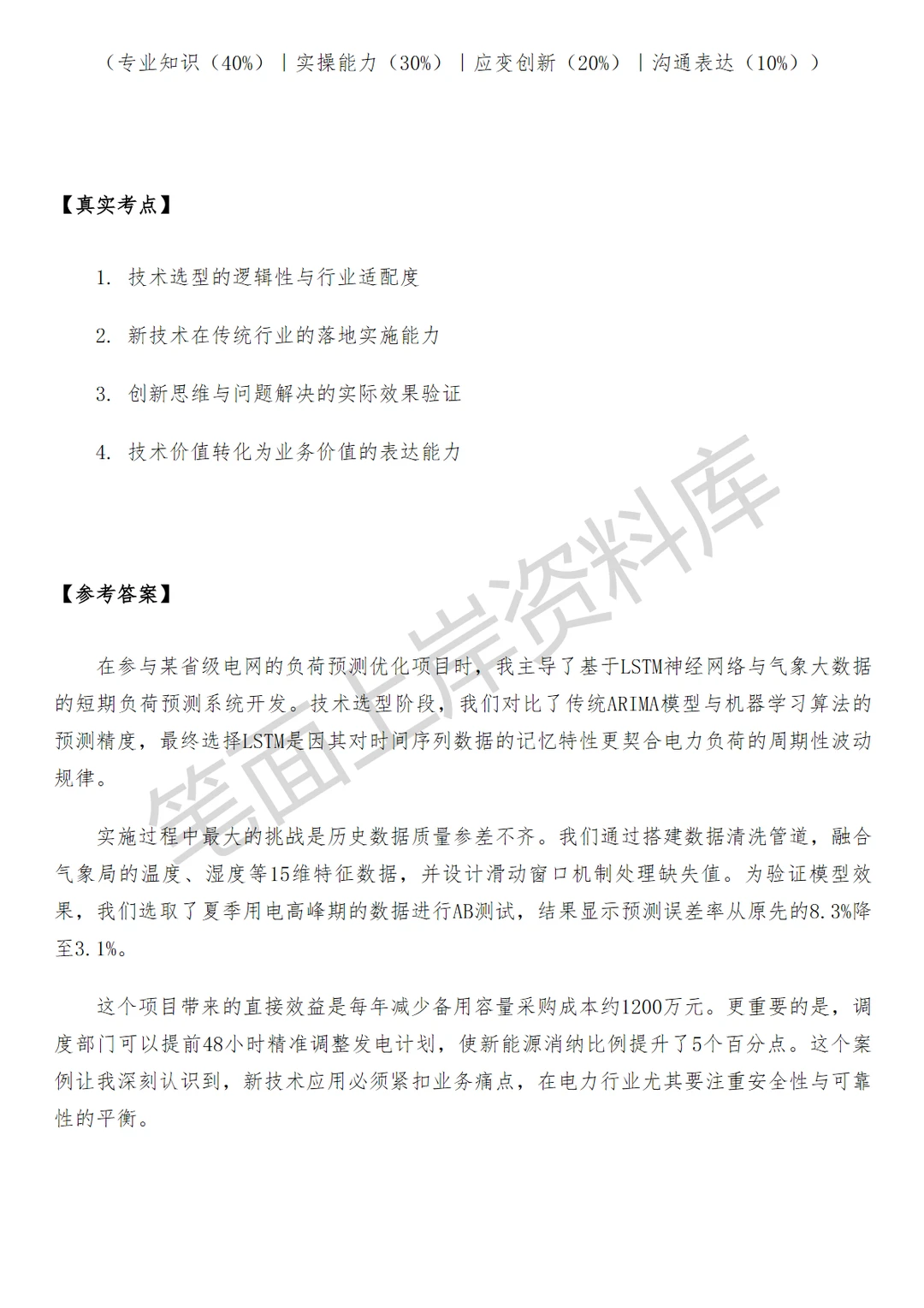百度电力行业解决方案架构师