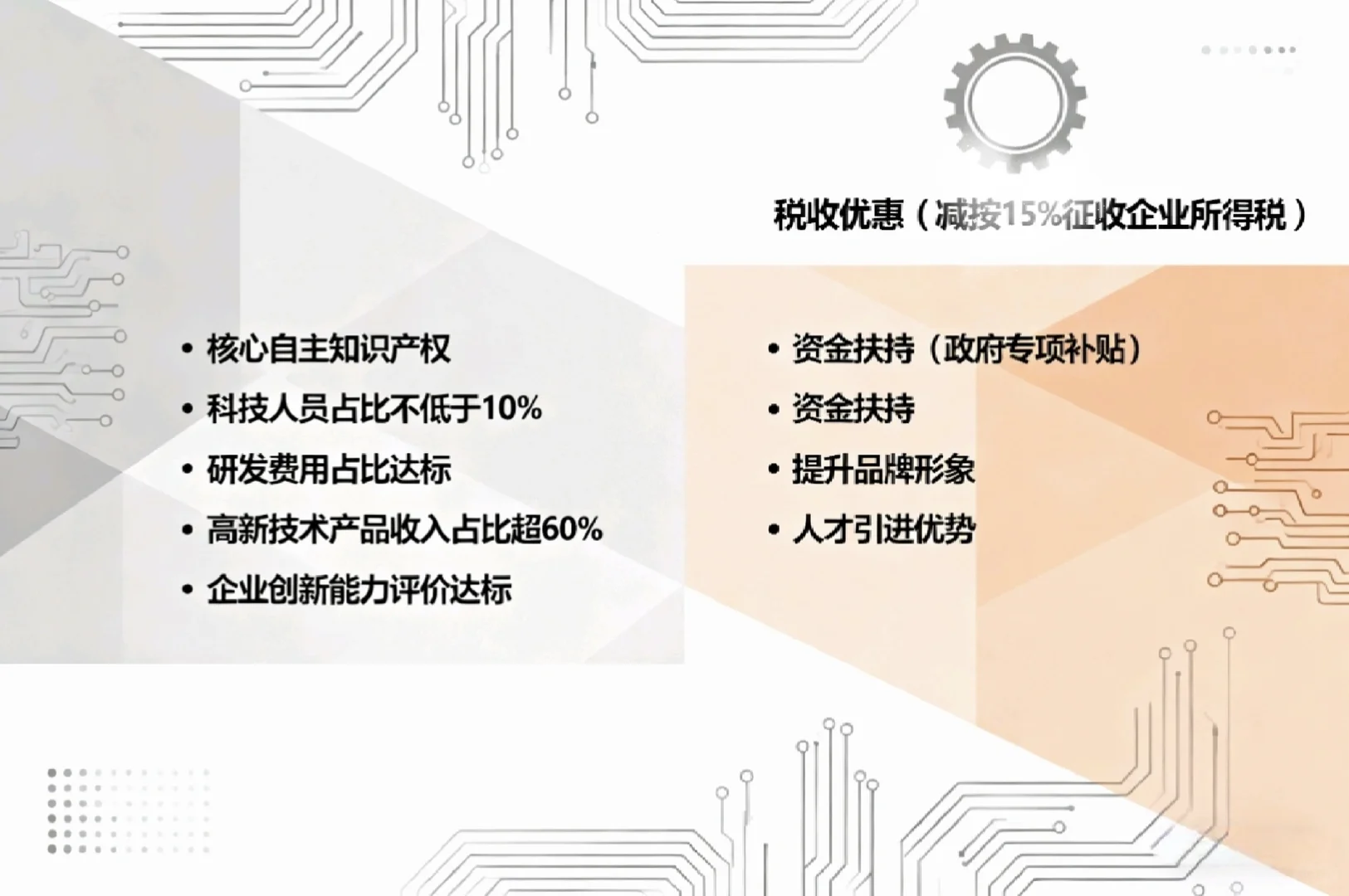 高新技术企业申报指南来了