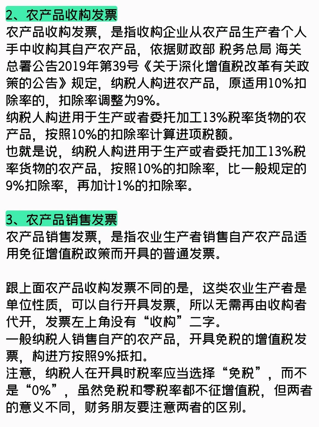 通行费/农产品/车票，这些票据别扔能省税！