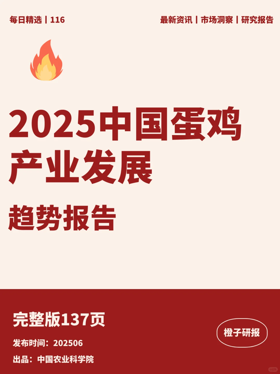 2025中国鸡蛋产业发展趋势报告