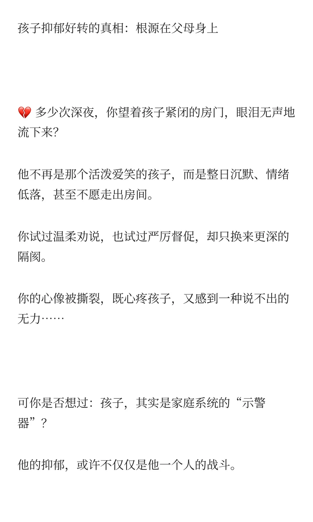 孩子抑郁好转的真相：根源在父母身上