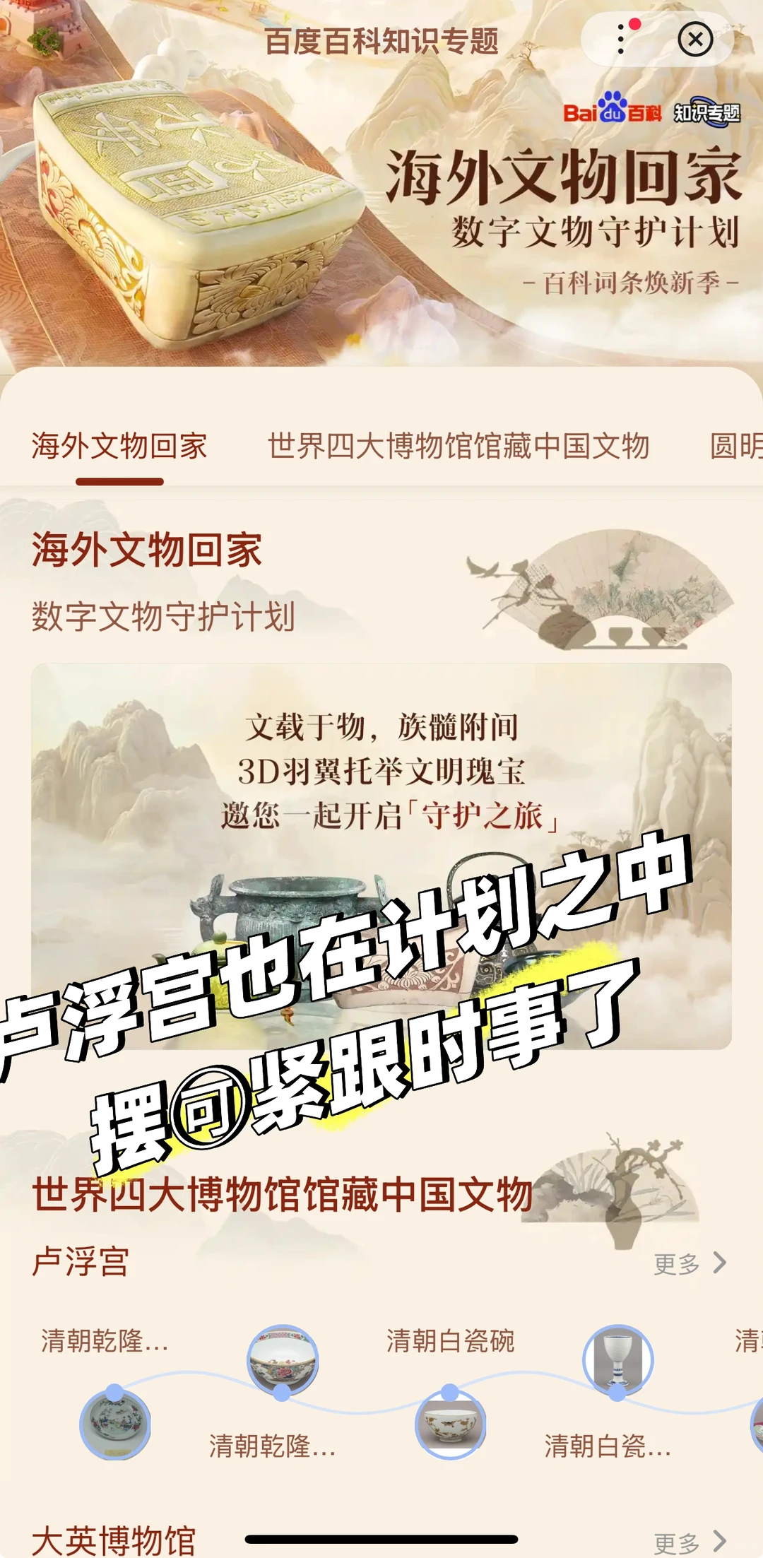 没想到百科一直在助力文物保护?