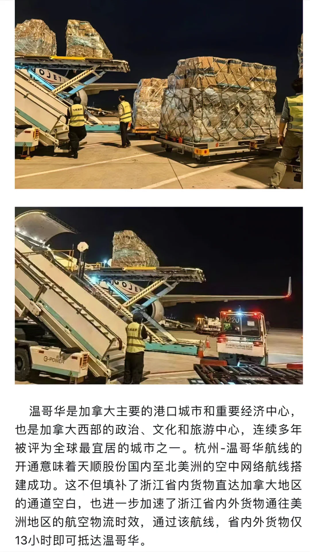 新增全货机航线杭州YVR