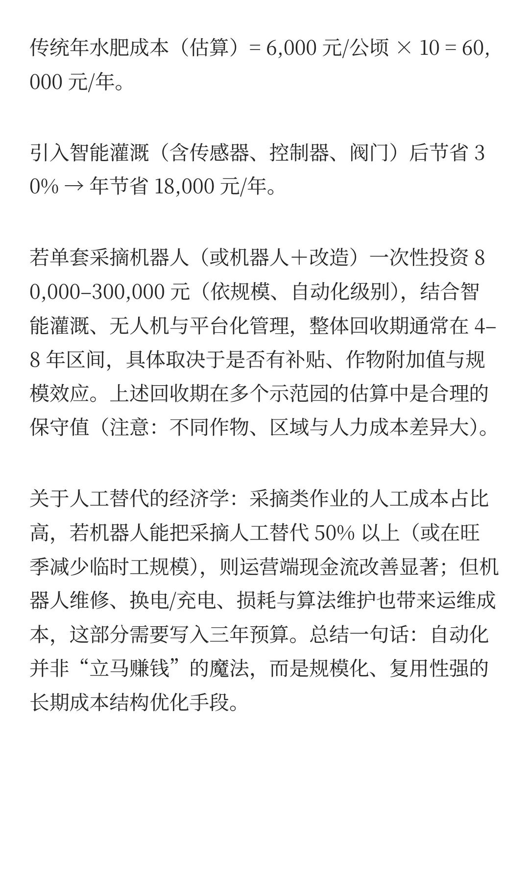 机器人进大棚：设施农业自动化技术