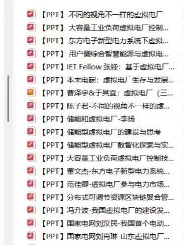 【全国】光储充分享1 欢迎大家进群交流沟通