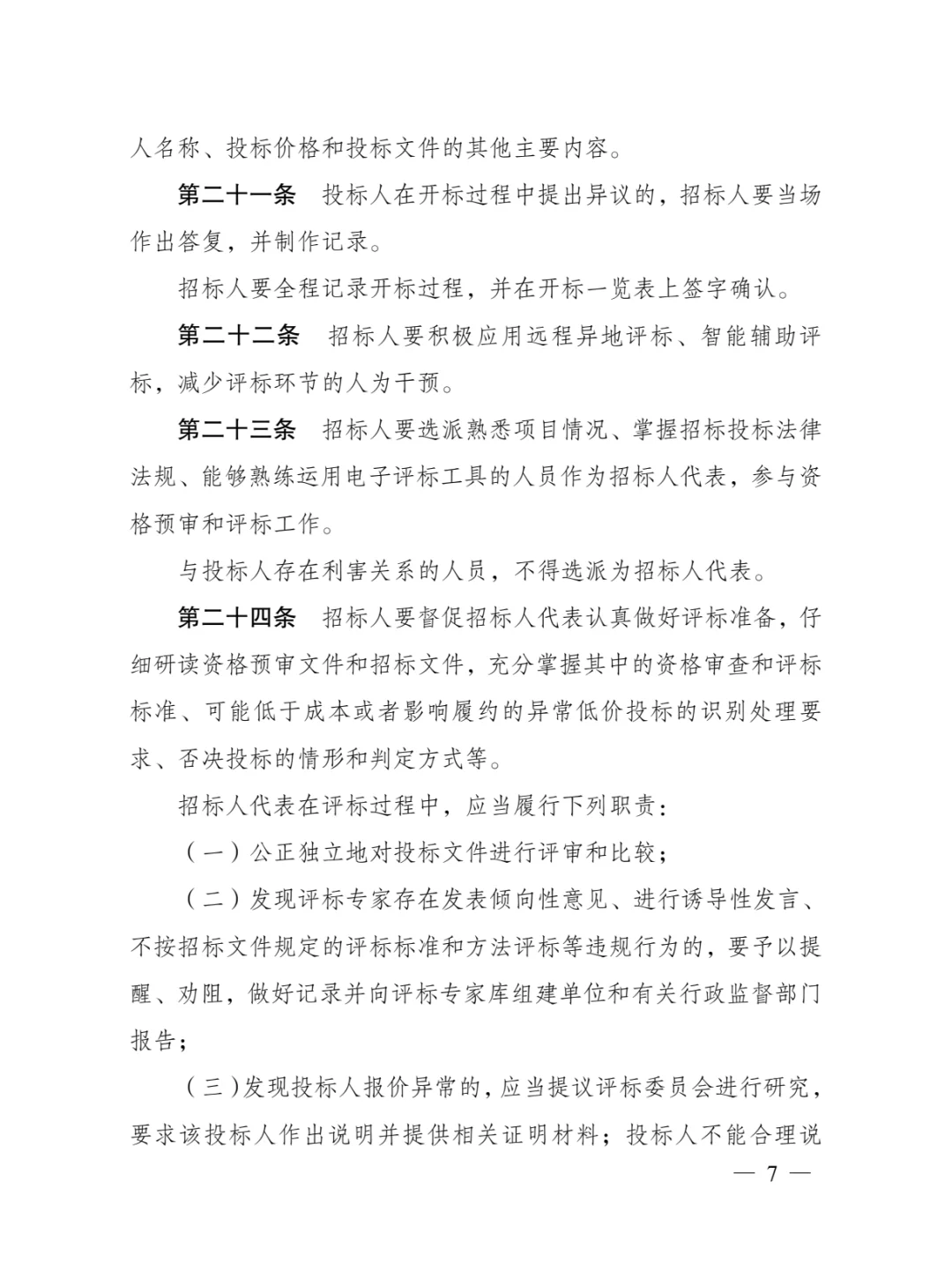 重要！国有企业招标有新要求！