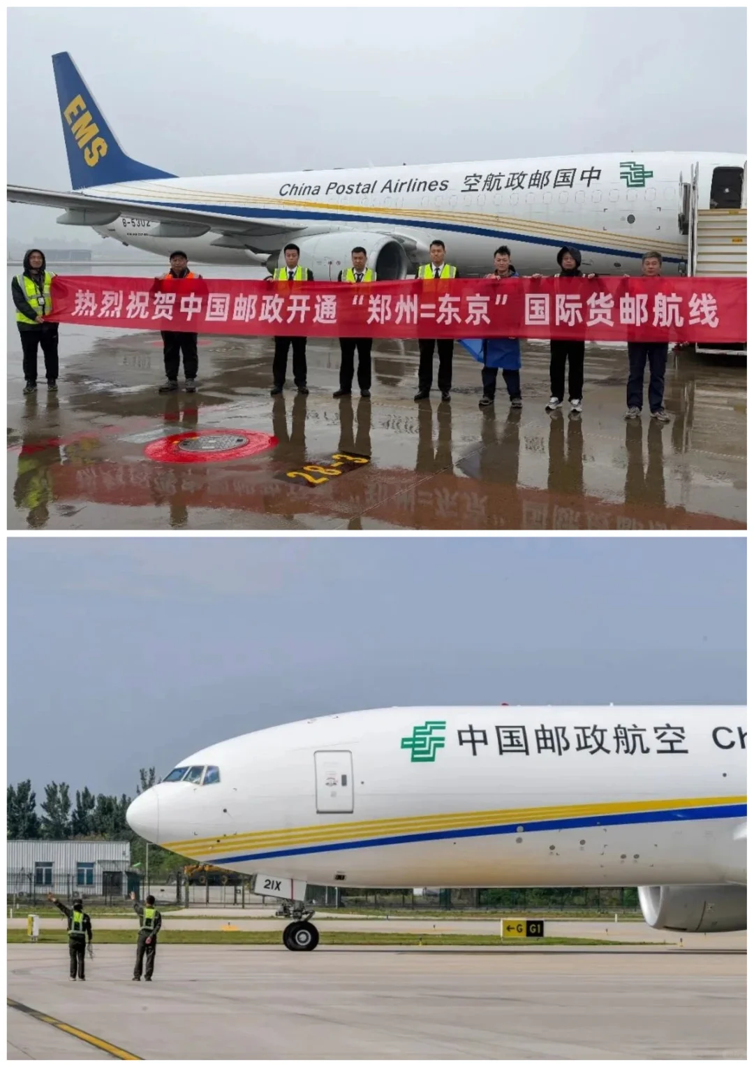 中国邮政开通“郑州=东京”全货机航线