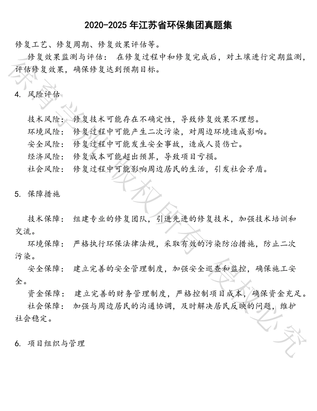 江苏省环保集团笔试历年真题