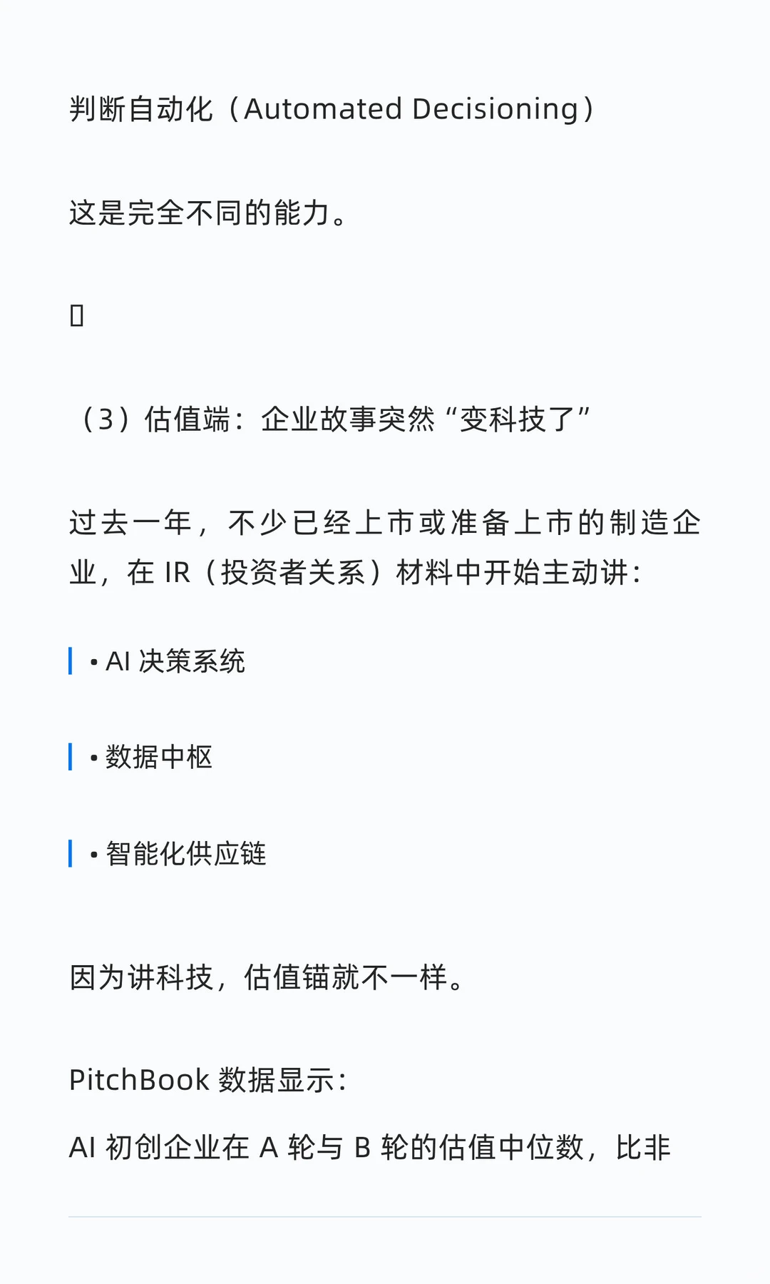 拟上市制造企业必须看懂的一件事：AI 正在