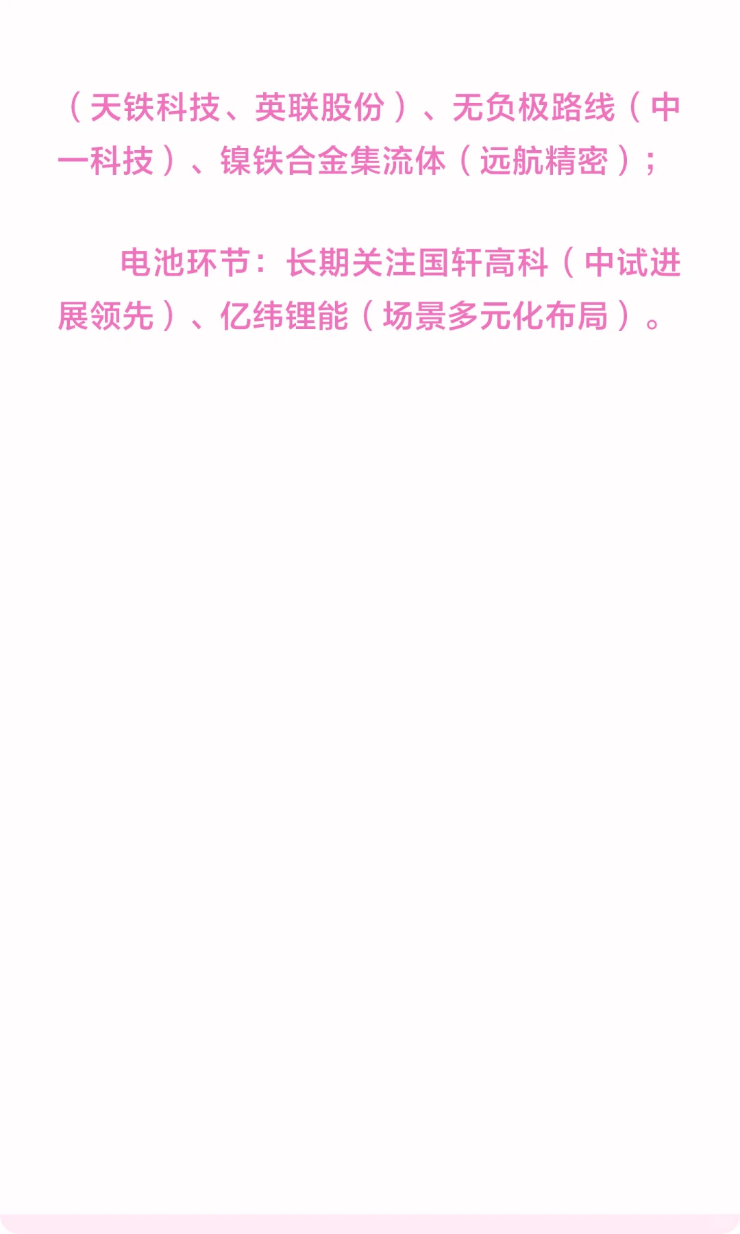 固态电池:政策护航与技术迭代下的企业革命