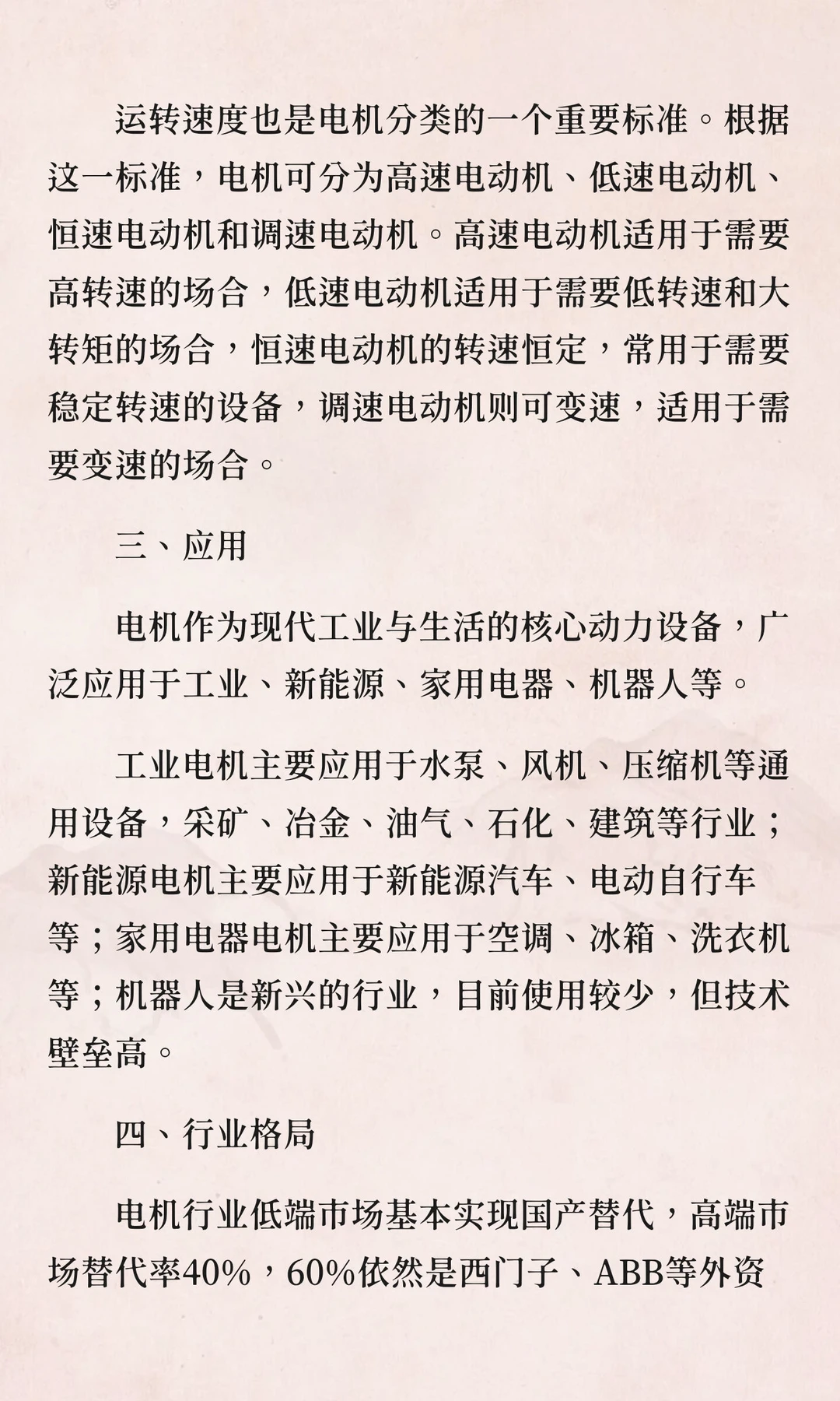 电机行业基础知识及行业格局