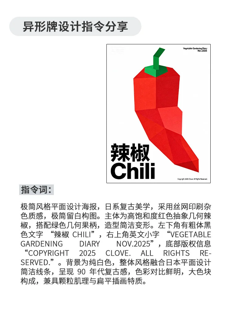 如何让AI去抄参考图？蔬菜海报附指令词