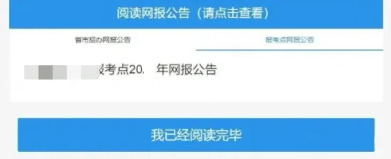 网报倒计时最后1天!再检查一遍!?