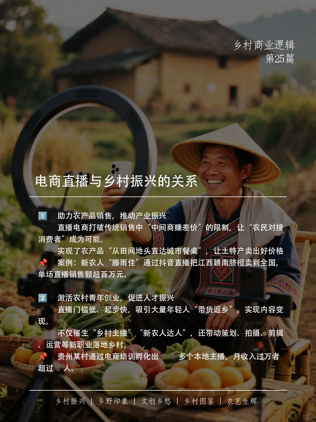 ?电商直播，不只是卖货的“新农具”
